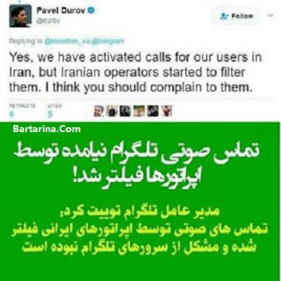فیلتر تماس صوتی تلگرام,فیلتر تلگرام فیلتر تماس صوتی تلگرام 25 فروردین 96 + دلیل فیلتر تلگرام