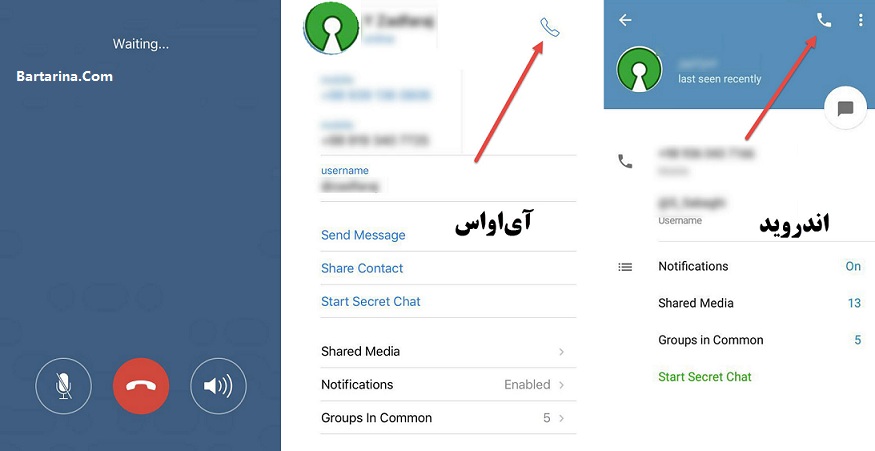 آموزش رایگان فعال سازی تماس صوتی تلگرام 25 فروردین 96