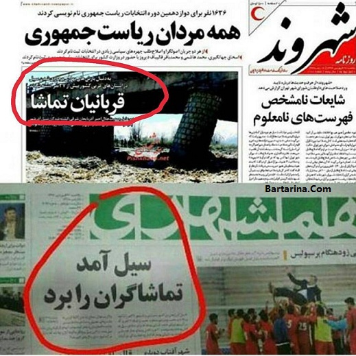 توهین روزنامه همشهری به سیل زدگان آذربایجان + عکس