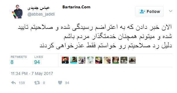 آیا عباس جدیدی در شورای شهر تهران تایید صلاحیت شده است