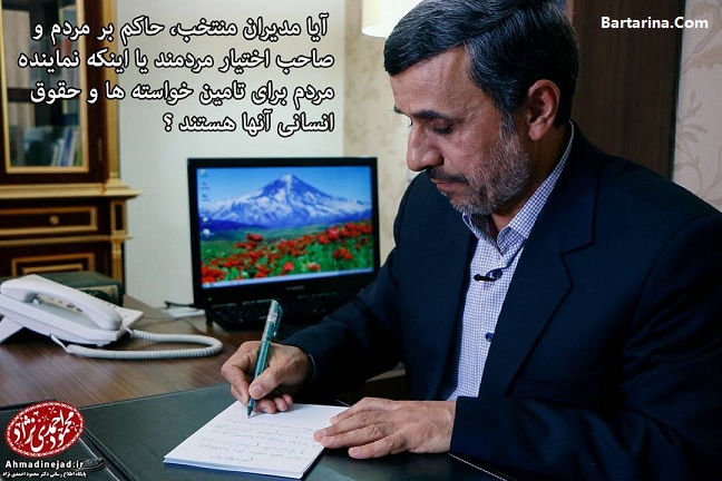 شماره حساب احمدی نژاد + درخواست پول احمدی نژاد از مردم