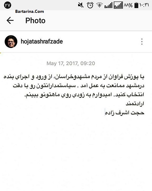 حجت اشرف زاده,حجت اشرف زاده در مشهد دلیل جلوگیری از ورود حجت اشرف زاده به مشهد 27 اردیبهشت 96