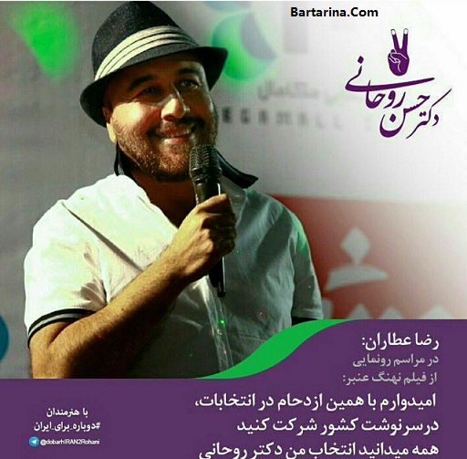 فیلم حمایت رضا عطاران از روحانی در اکران نهنگ عنبر 2