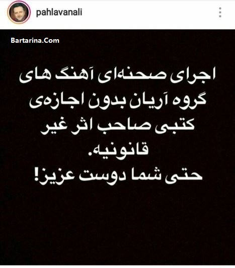 فیلم جنجال آهنگ پرواز آریان در کنسرت گلزار اعتراض علی پهلوان
