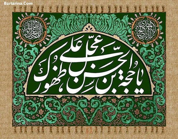 اس ام اس تولد امام زمان و نیمه شعبان 22 اردیبهشت 96 + عکس