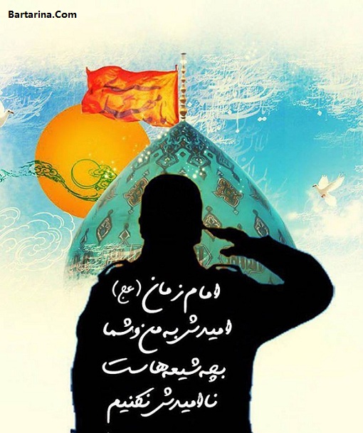 اس ام اس تولد امام زمان و نیمه شعبان 22 اردیبهشت 96 + عکس