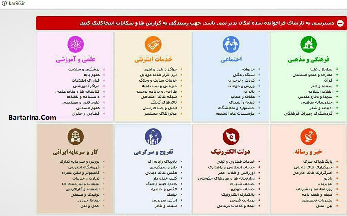 فیلتر سایت کارانه قالیباف + دلیل فیلتر شدن سایت قالیباف