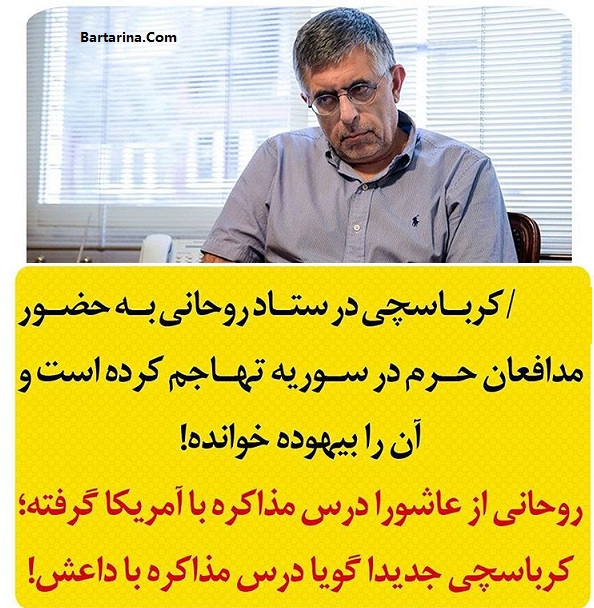 فیلم توهین کرباسچی به مدافعان حرم در ستاد روحانی اصفهان