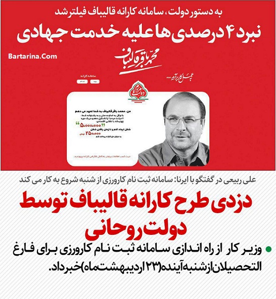 سایت کارورزی قالیباف بعد از فیلتر شدن سامانه کارانه + جزییات