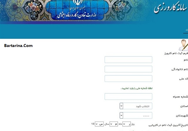 آموزش ثبت نام سایت کارورزی روحانی برای فارغ التحصیلان بیکار