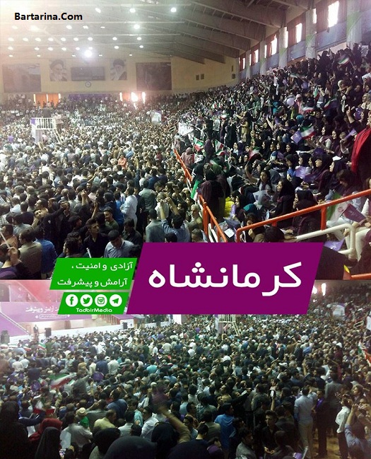 فیلم رقص در سخنرانی روحانی در سالن امام خمینی کرمانشاه