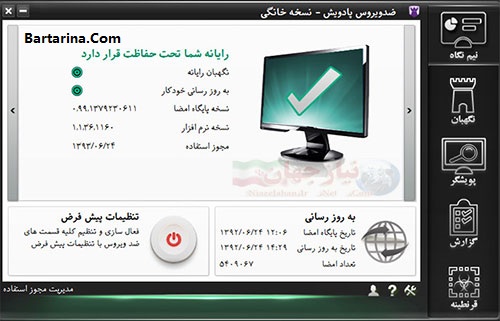 دانلود آنتی ویروس ایرانی پادویش برای ویروس باجگیر wanna cry