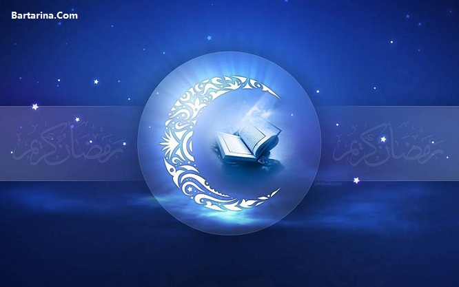 عکس نوشته ماه رمضان 96 برای پروفایل + متن تبریک ماه رمضان