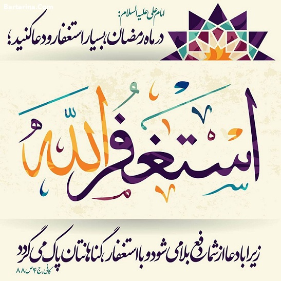عکس نوشته ماه رمضان 96 برای پروفایل + متن تبریک ماه رمضان