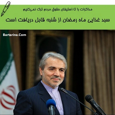 تاریخ دقیق دریافت سبد غذایی ویژه ماه رمضان 96 + جزئیات