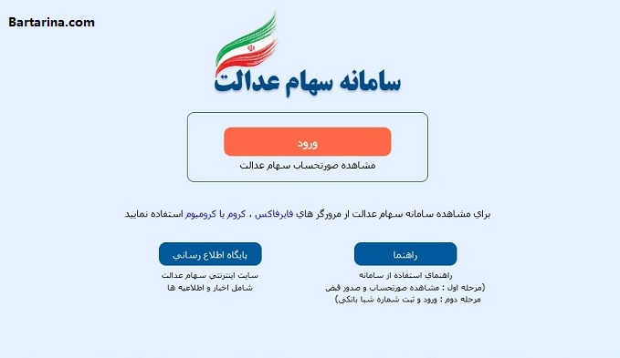 تایید شماره شبا سهام عدالت در سایت به چه صورت است