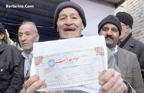 زمان دقیق واریز سود سهام عدالت به حساب مردم سال 96