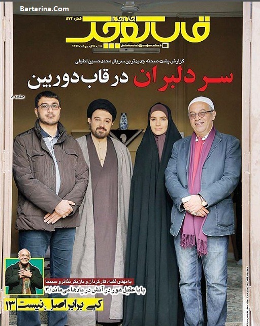 اسامی سریال های تلویزیون در ماه رمضان 96 عکس سریال رمضان 96