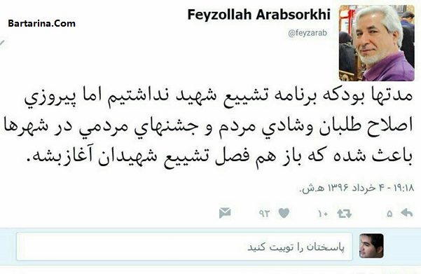 توهین فیض الله عرب سرخی فعال اصلاح طلب به غواصان شهید