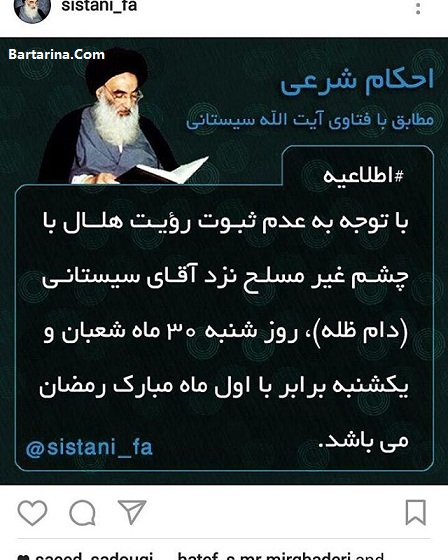 آیت الله سیستانی یکشنبه 7 خرداد 96 اول ماه رمضان اعلام کردند