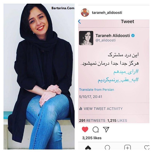 حمایت ترانه علیدوستی از حسن روحانی برای انتخابات 96 + عکس