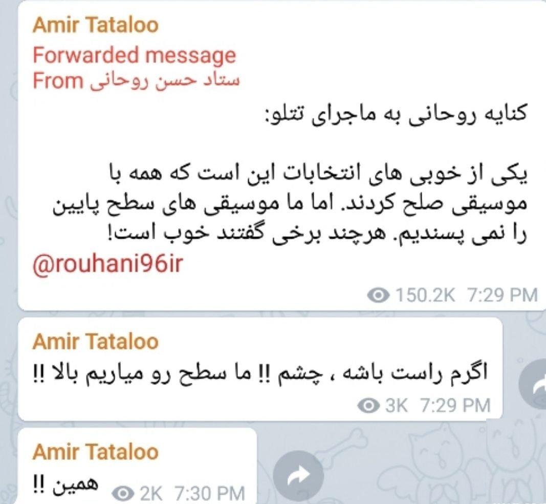 فیلم کنایه و تیکه سنگین روحانی به امیر تتلو و رئیسی + جواب