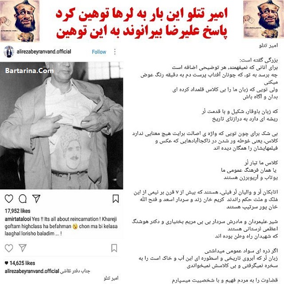 توهین امیر تتلو به لر بختیاری + پاسخ علیرضا بیرانوند به تتلو