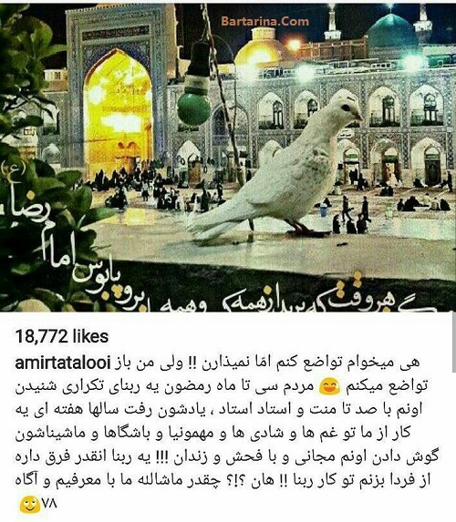 توهین امیر تتلو به ربنای شجریان که آن را تکراری خواند + عکس