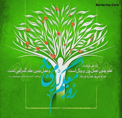 اس ام اس تبریک روز معلم 12 اردیبهشت 96 + عکس نوشته معلم