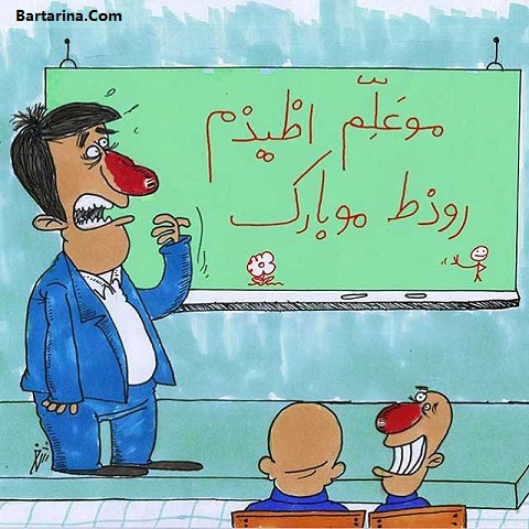 اس ام اس تبریک روز معلم 12 اردیبهشت 96 + عکس نوشته معلم