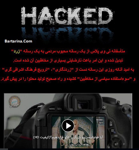 هک شدن سایت تی وی پلاس + فیلم جزئیات هک تی وی پلاس