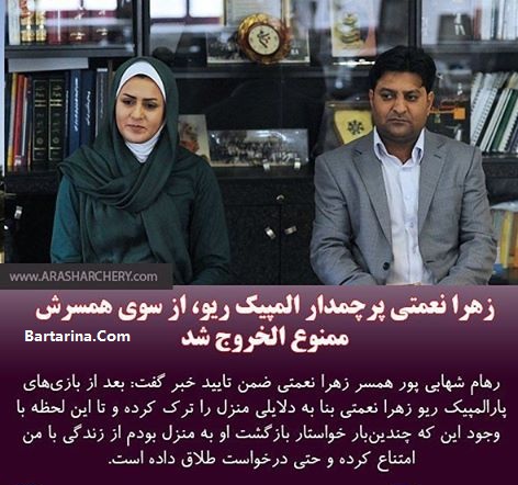 دلیل ممنوع الخروجی زهرا نعمتی + طلاق از همسرش شهابی پور