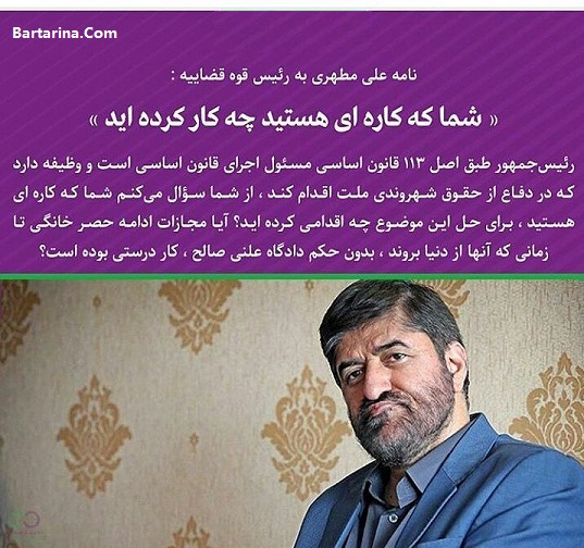 نامه مطهری به لاریجانی,نامه علی مطهری به لاریجانی جزئیات نامه علی مطهری به آملی لاریجانی رئیس قوه قضاییه