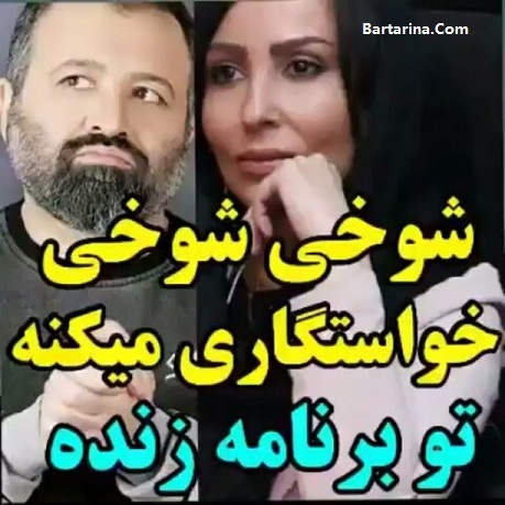 فیلم 18+ خواستگاری علی صالحی از پرستو صالحی در برنامه زنده