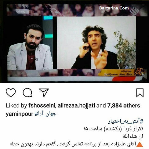 فیلم علیزاده کارشناس بی بی سی در برنامه جهان آرا یامین پور