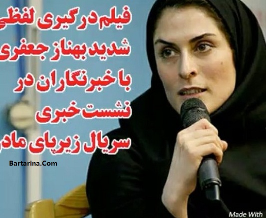 توهین بهناز جعفری به خبرنگار با کلمه خمار + فیلم درگیری