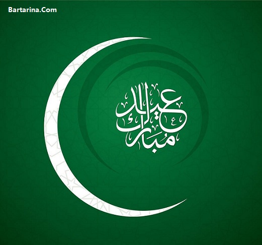 روز عید فطر 96 دوشنبه 5 تیر 96 خواهد بود + روز عید فطر 96