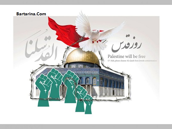 متن نوشته روز جهانی قدس تیر 96 + عکس و اس ام اس روز قدس