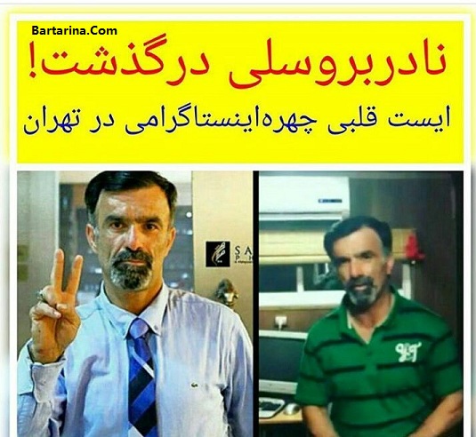 درگذشت نادر بروسلی 23 خرداد 96 + دلیل فوت نادر بروسلی