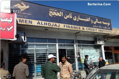 ورشکستگی موسسه ثامن 27 خرداد 96 + پاسخ بانک ثامن الائمه