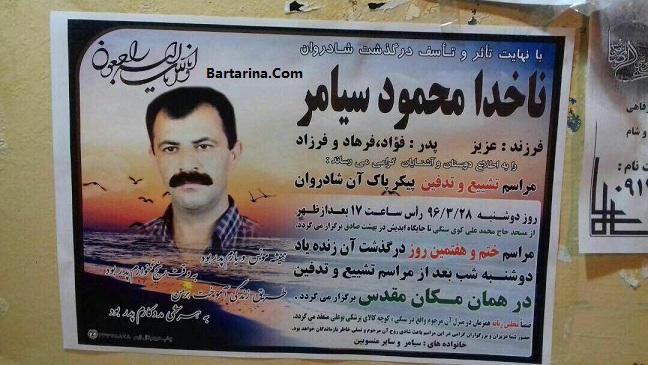 فیلم کشته شدن محمود سیامر صیاد ایرانی توسط مرزبانی عربستان