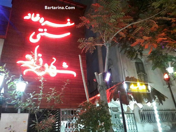 رستوران سنتی شهرزاد فرشید نوابی همسر سابق الهام چرخنده + عکس