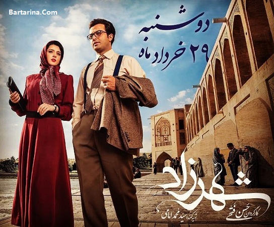 دانلود قسمت اول سریال شهرزاد 2 دوشنبه 29 خرداد 96 + عکس
