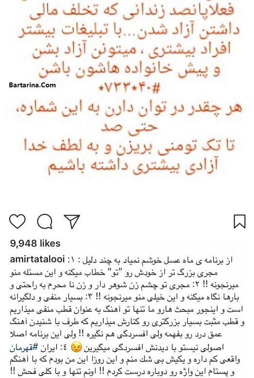 توهین امیر تتلو به احسان علیخانی و برنامه ماه عسل + عکس