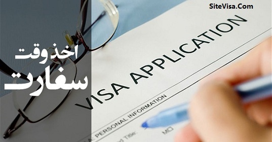 وقت سفارت فوری به صورت تضمینی و کمترین هزینه