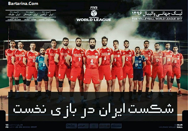 فیلم بازی والیبال ایران و ایتالیا جمعه 12 خرداد 96 + شکست