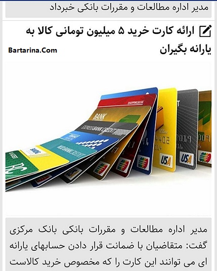 کارت خرید 5 میلیون تومانی به یارانه بگیران + وام 5 میلیونی