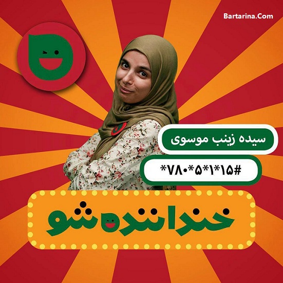 فیلم استندآپ کمدی زینب موسوی خندوانه + توهین به سوشا مکانی