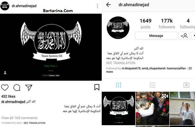 هک صفحه اینستاگرام احمدی نژاد توسط داعش 8 مرداد 96 + عکس