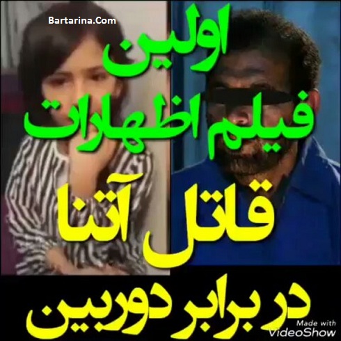 فیلم اولین صحبت های اسماعیل قاتل آتنا مقابل دوربین در زندان